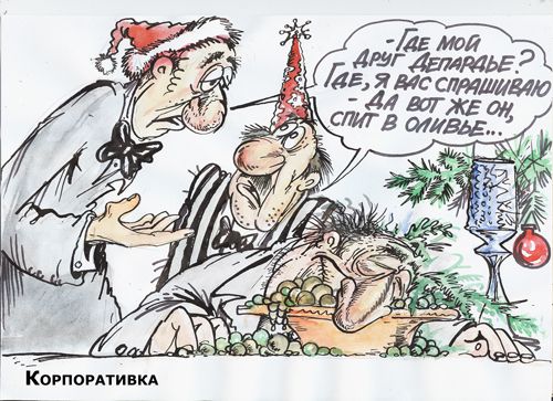 Карикатура: Корпоративка, Бауржан Избасаров