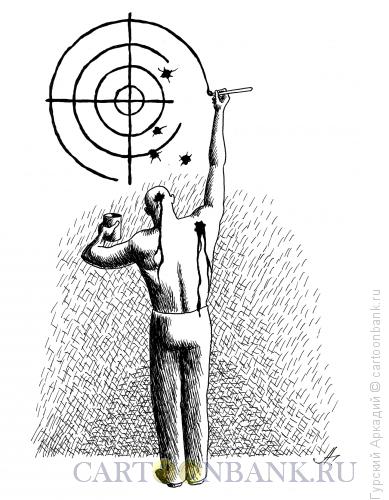 Карикатура: мишень на стене, Гурский Аркадий