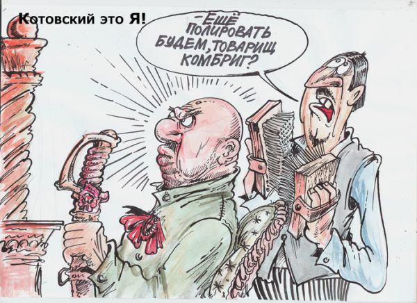 Карикатура: Котовский, Бауржан Избасаров