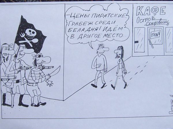 Карикатура: Дороговизна, Петров Александр