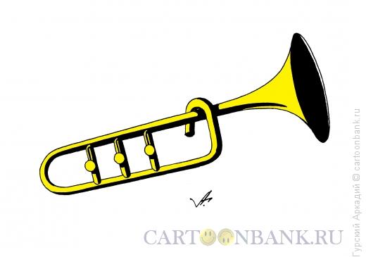 Карикатура: тромбон, Гурский Аркадий