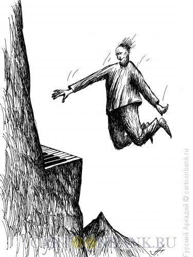 Карикатура: падающий со скалы, Гурский Аркадий