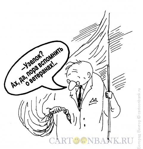 Карикатура: Узелки, Богорад Виктор