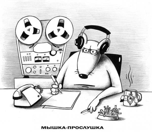 Карикатура: Мышка-прослушка, Сергей Корсун