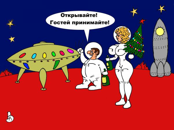 Карикатура: Новый Год!, Валерий Каненков
