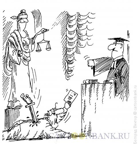 Карикатура: Неотвратимость наказания, Богорад Виктор