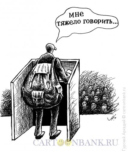 Карикатура: оратор за трибуной, Гурский Аркадий