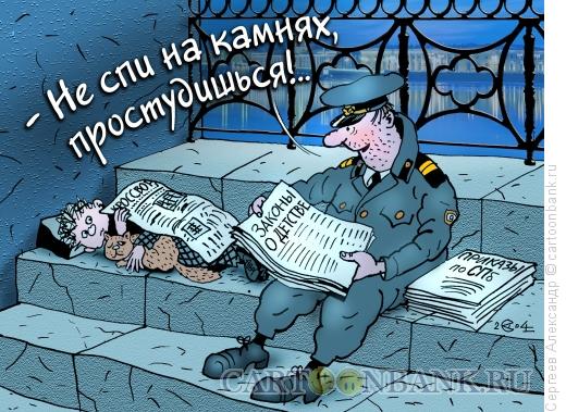 Карикатура: Законы жизни, Сергеев Александр