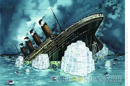 Карикатура: Титаник, Дружинин Валентин
