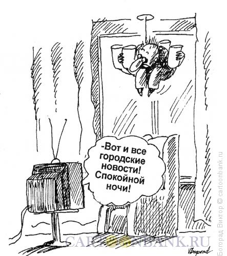 Карикатура: Городские новости, Богорад Виктор