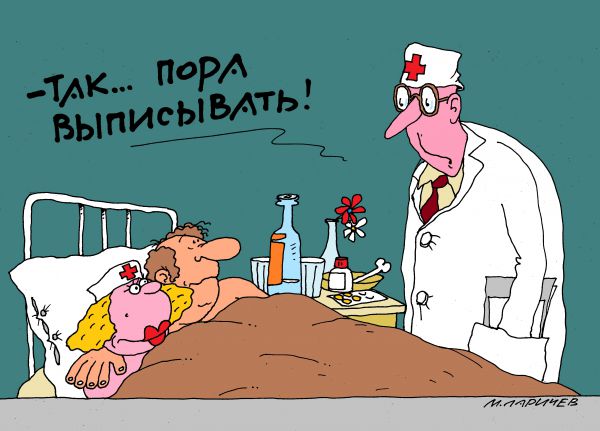 Карикатура: пора, михаил ларичев