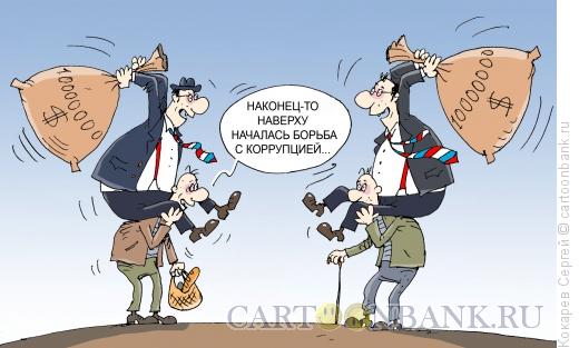 Карикатура: наши сверху, Кокарев Сергей