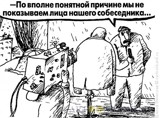 Карикатура: Понятная причина, Шилов Вячеслав
