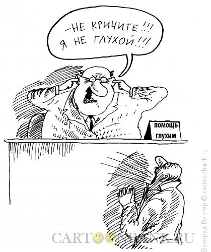 Карикатура: Раздражитель, Богорад Виктор