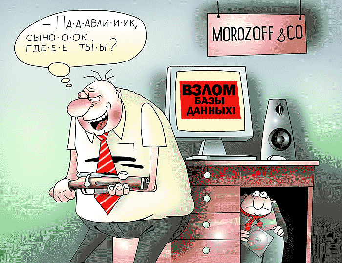 Карикатура: Морозовы, Сергей Корсун