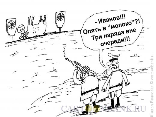 Карикатура: В "молоко", Шилов Вячеслав