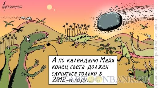 Карикатура: Метеорит, Лукьянченко Игорь