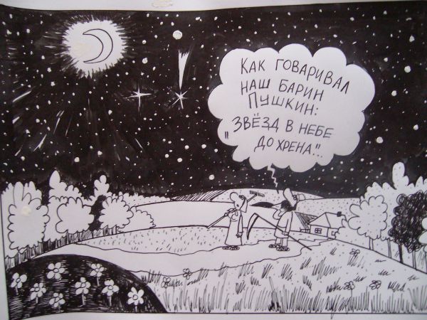Карикатура: Крестьяне и Пушкин, Петров Александр
