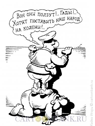 Карикатура: Гады, Кийко Игорь