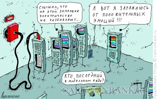 Карикатура: Зарядка, Лукьянченко Игорь