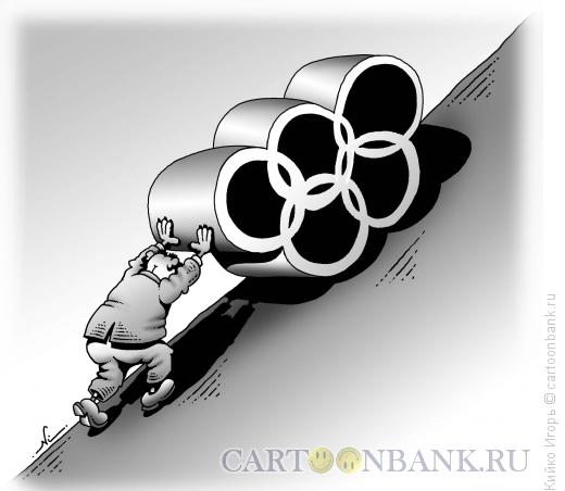 Карикатура: Предолимпийские хлопоты, Кийко Игорь