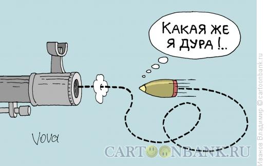 Карикатура: Какая дура, Иванов Владимир