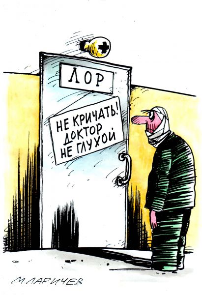 Карикатура: лор, михаил ларичев