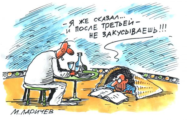 Карикатура: после третьей, михаил ларичев
