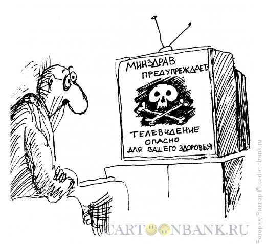 Карикатура: Разуменое предупреждение, Богорад Виктор