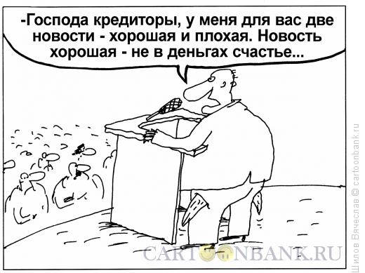 Карикатура: Две новости, Шилов Вячеслав