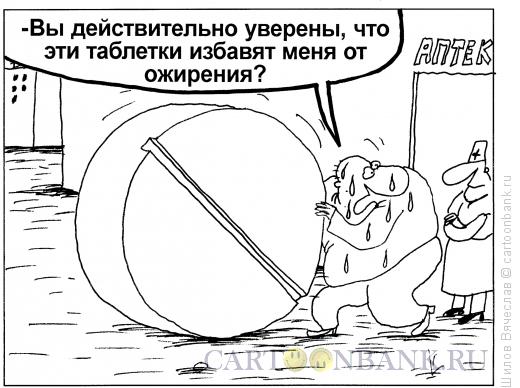 Карикатура: Правильный рецепт, Шилов Вячеслав