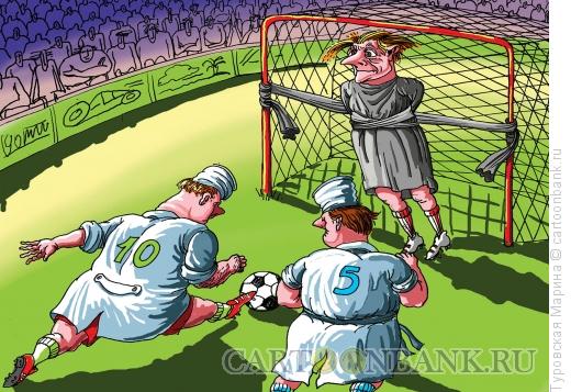 Карикатура: Футбол в сумасшедшем доме, Туровская Марина