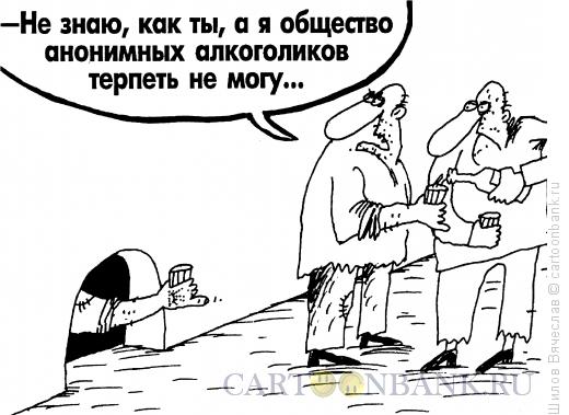 Карикатура: Нетерпимый, Шилов Вячеслав