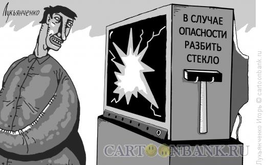 Карикатура: Опасность телевидения, Лукьянченко Игорь