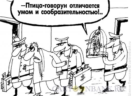 Карикатура: Говорун, Шилов Вячеслав