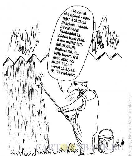Карикатура: Мат-перемат, Богорад Виктор