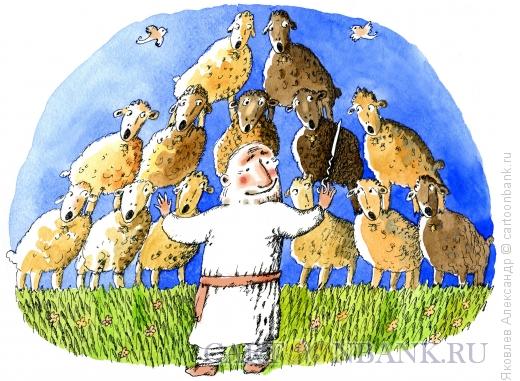 Карикатура: Пастырь, Яковлев Александр
