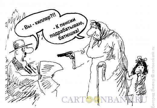 Карикатура: Бабушка-киллер, Богорад Виктор