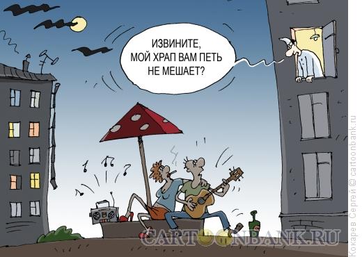 Карикатура: поющие в темноте, Кокарев Сергей