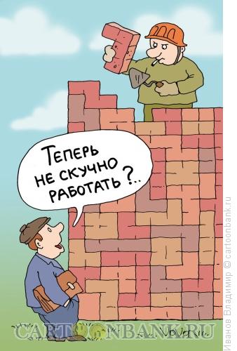 Карикатура: Тетрис на стройке, Иванов Владимир