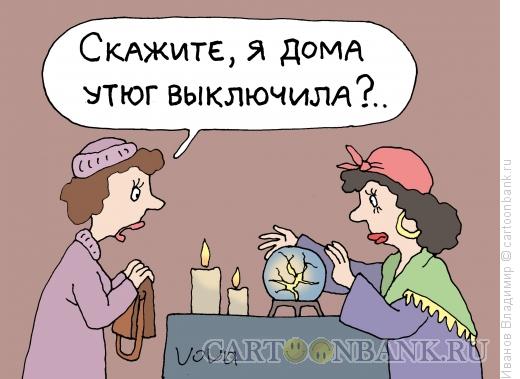 Карикатура: Забыла про утюг, Иванов Владимир
