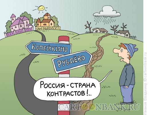 Карикатура: Страна контрастов, Иванов Владимир