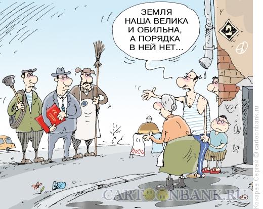 Карикатура: призвание варягов, Кокарев Сергей