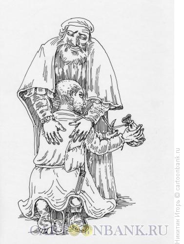 Карикатура: Блудный сын, Никитин Игорь