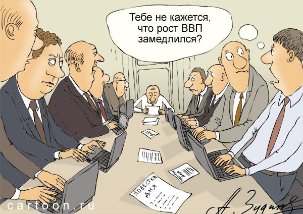 Карикатура: ВВП, Зудин Александр