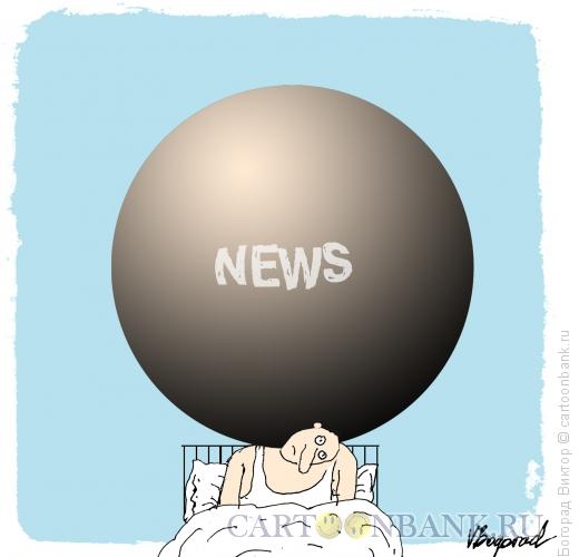 Карикатура: Утренние новости, Богорад Виктор