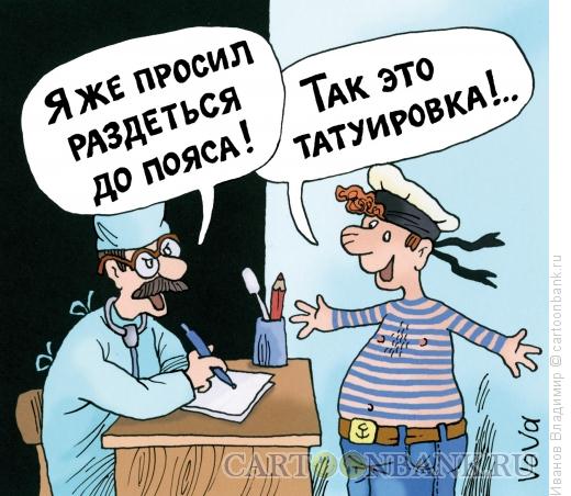 Карикатура: Татуировка моряка, Иванов Владимир