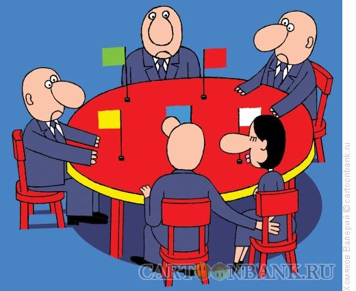 Карикатура: Переговоры, Хомяков Валерий