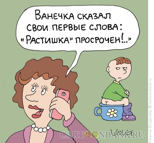 Карикатура: Первые слова, Иванов Владимир