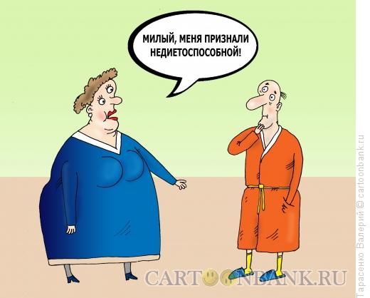 Карикатура: Заключение диетолога, Тарасенко Валерий